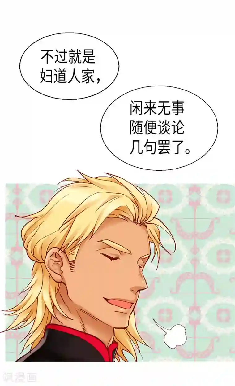 异世界皇妃第97话 针锋相对