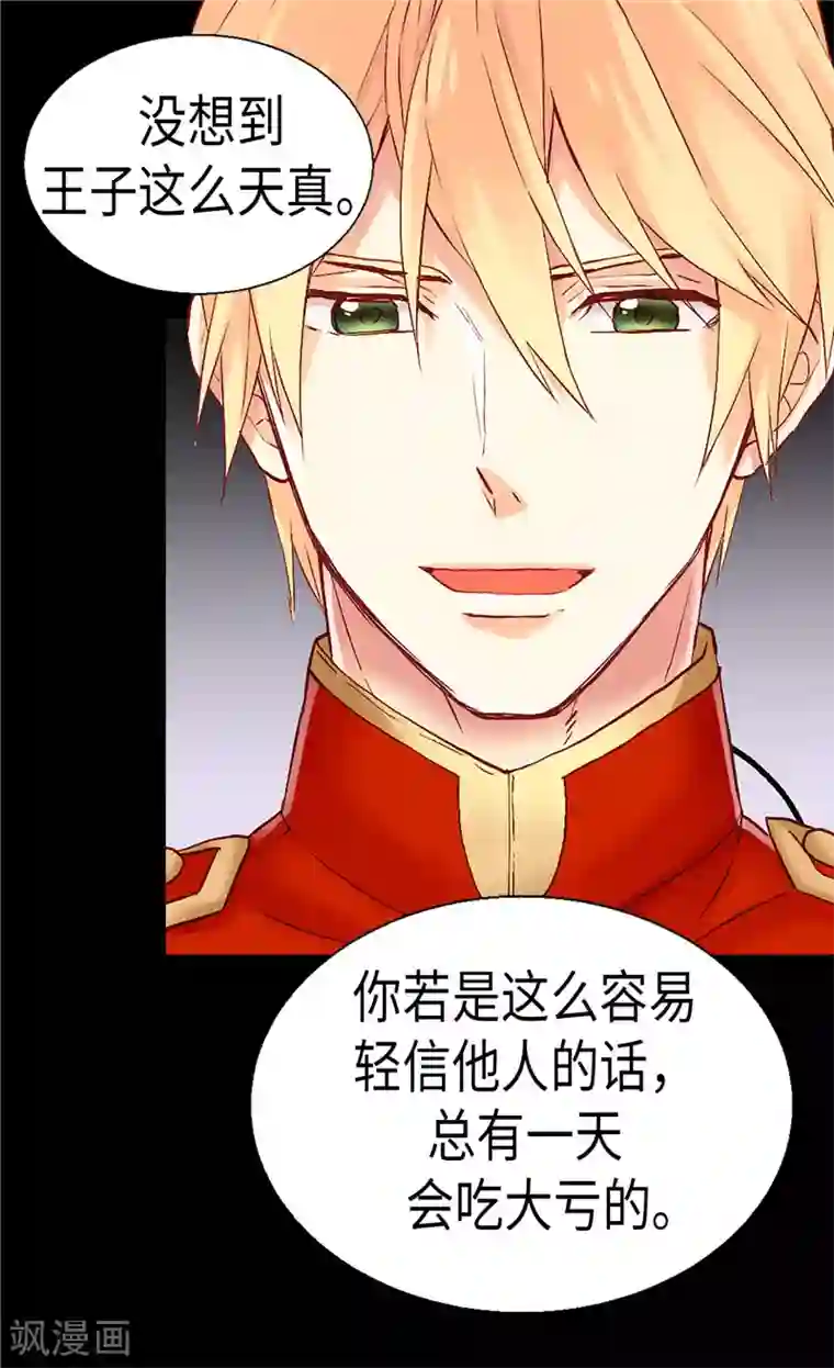 异世界皇妃第97话 针锋相对