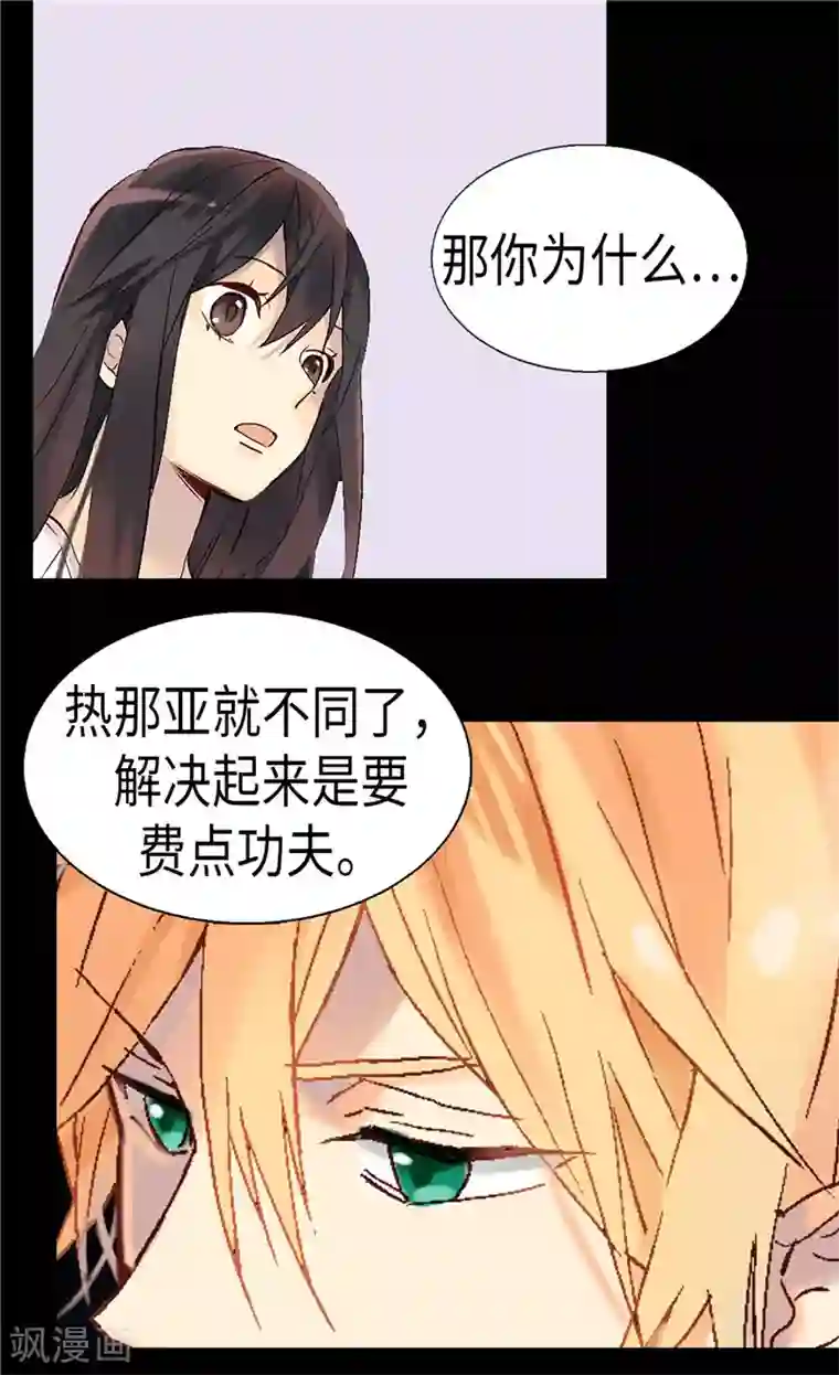 异世界皇妃第97话 针锋相对