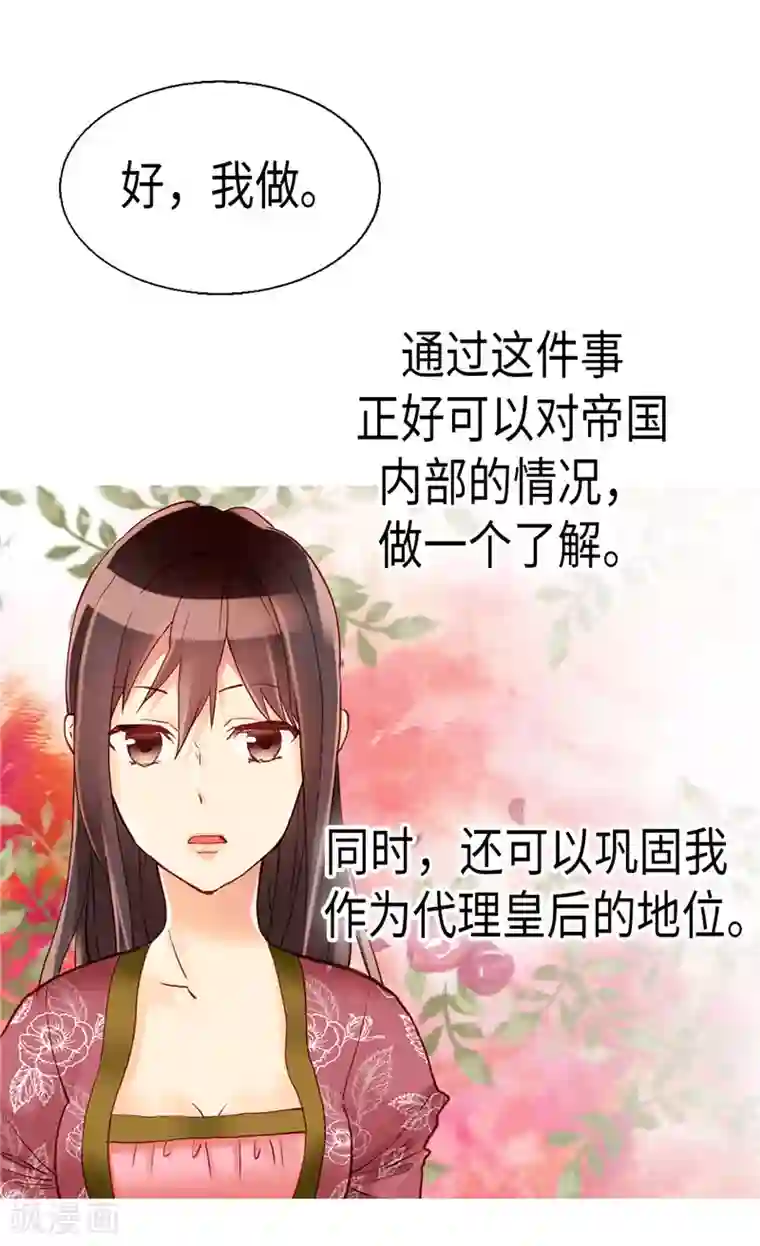 异世界皇妃第98话 步步为营