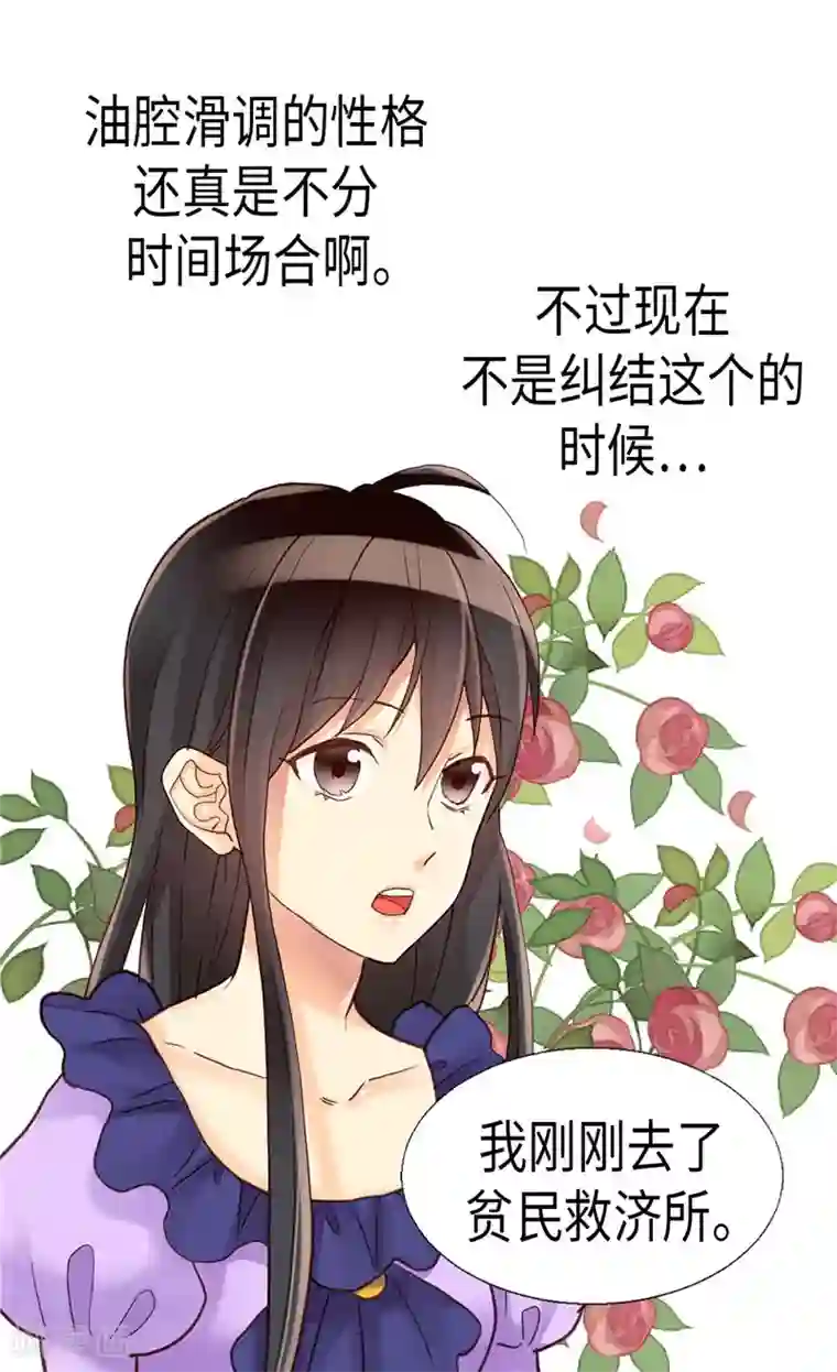 异世界皇妃第99话 贫民救济所