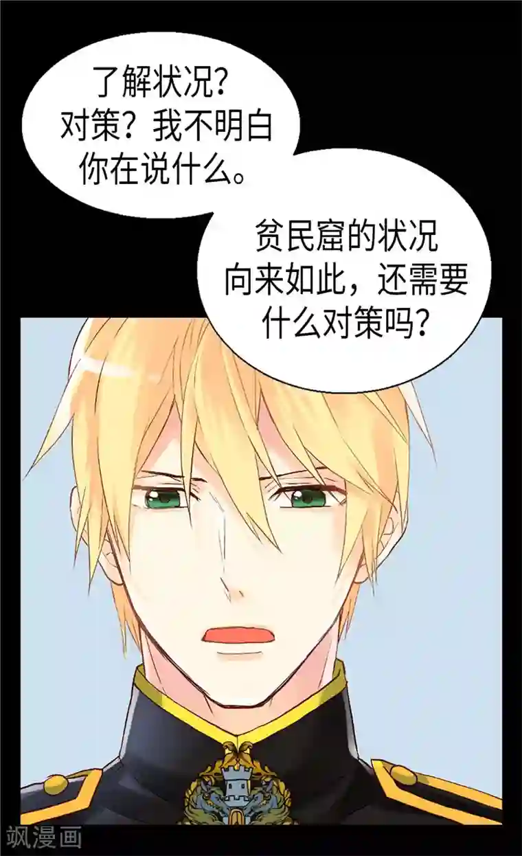 异世界皇妃第99话 贫民救济所