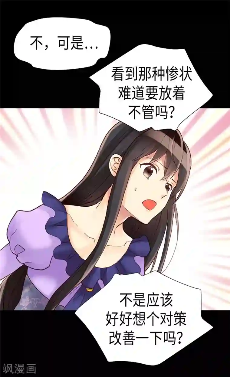 异世界皇妃第99话 贫民救济所