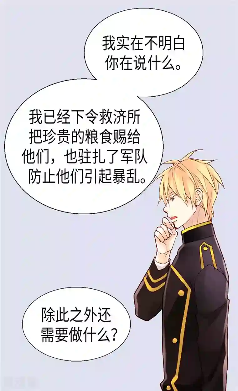 异世界皇妃第99话 贫民救济所