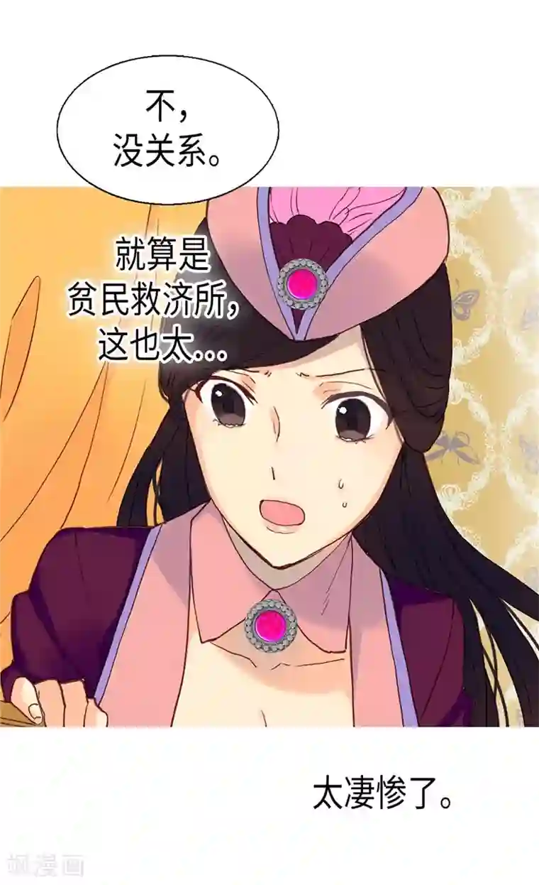 异世界皇妃第99话 贫民救济所