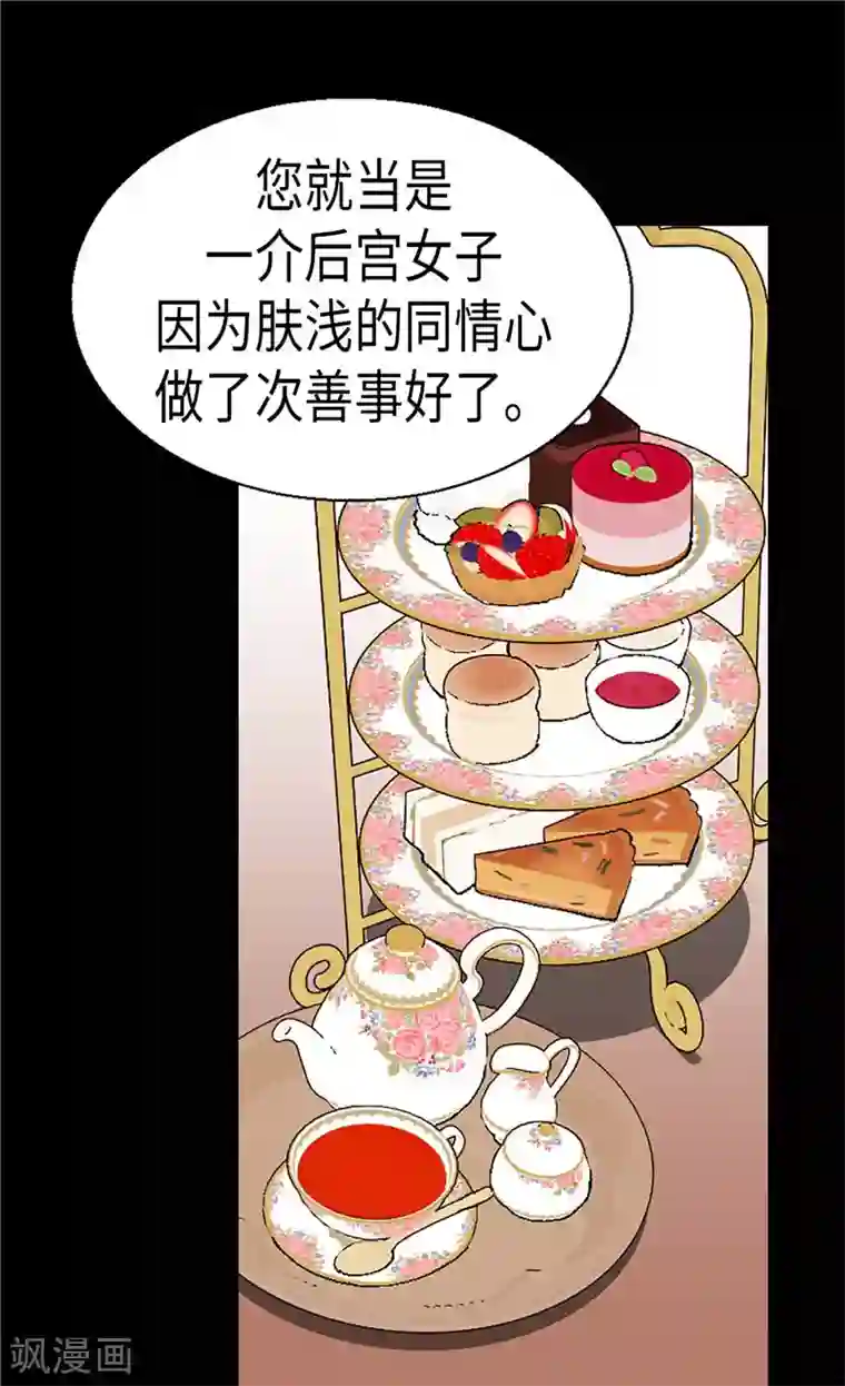 异世界皇妃第100话 浅薄的同情心