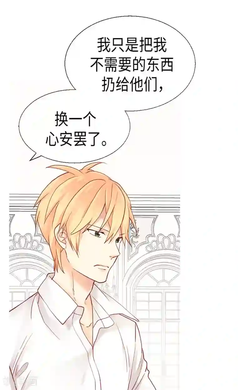 异世界皇妃第100话 浅薄的同情心