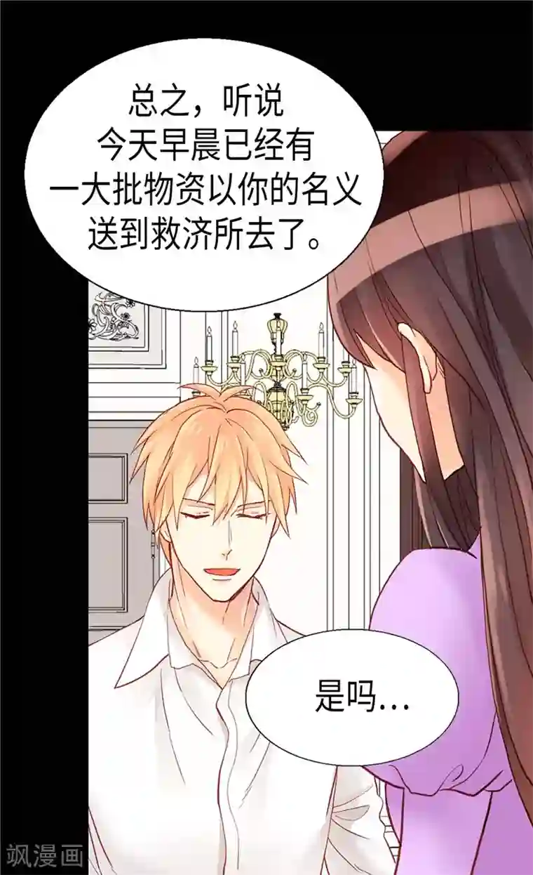 异世界皇妃第100话 浅薄的同情心