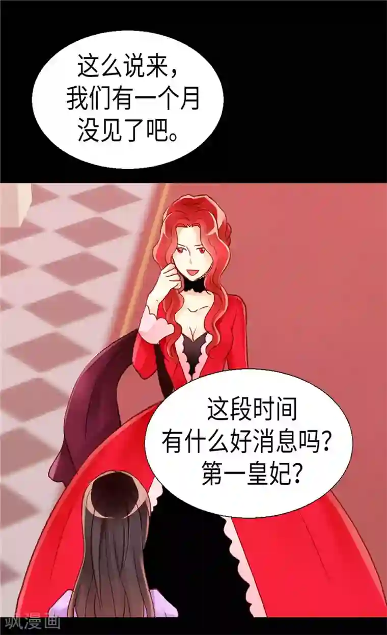 异世界皇妃第100话 浅薄的同情心