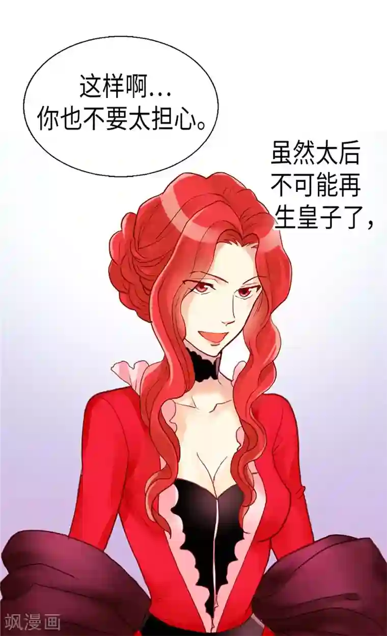 异世界皇妃第100话 浅薄的同情心