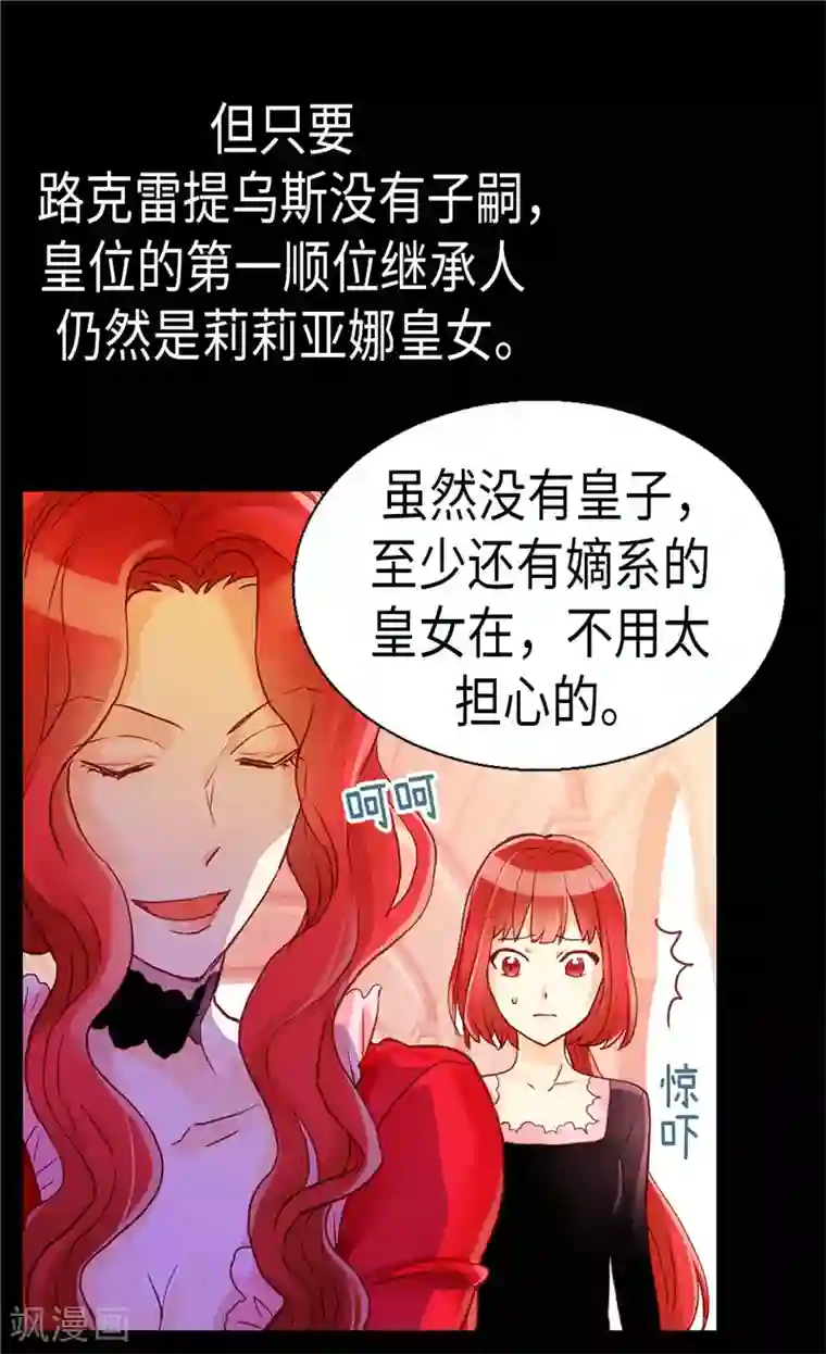 异世界皇妃第100话 浅薄的同情心