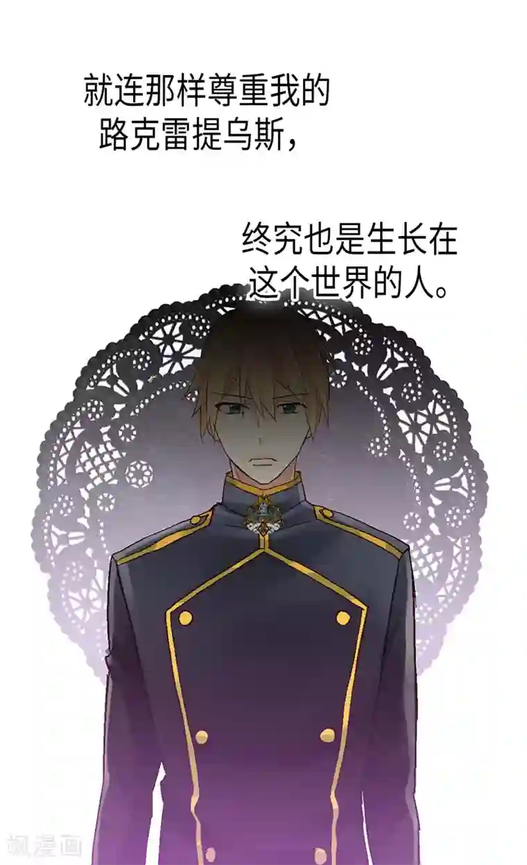 异世界皇妃第100话 浅薄的同情心