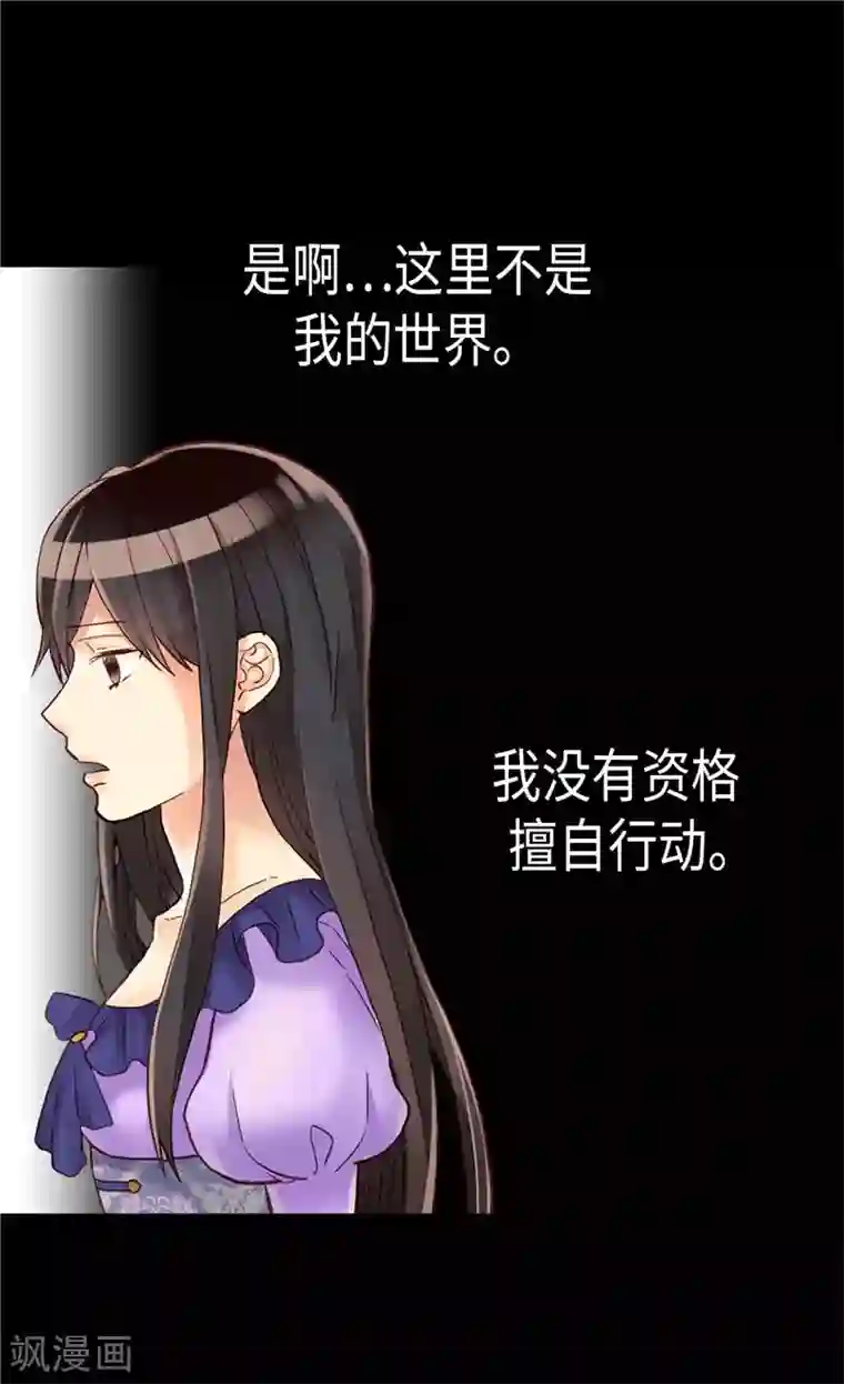 异世界皇妃第100话 浅薄的同情心