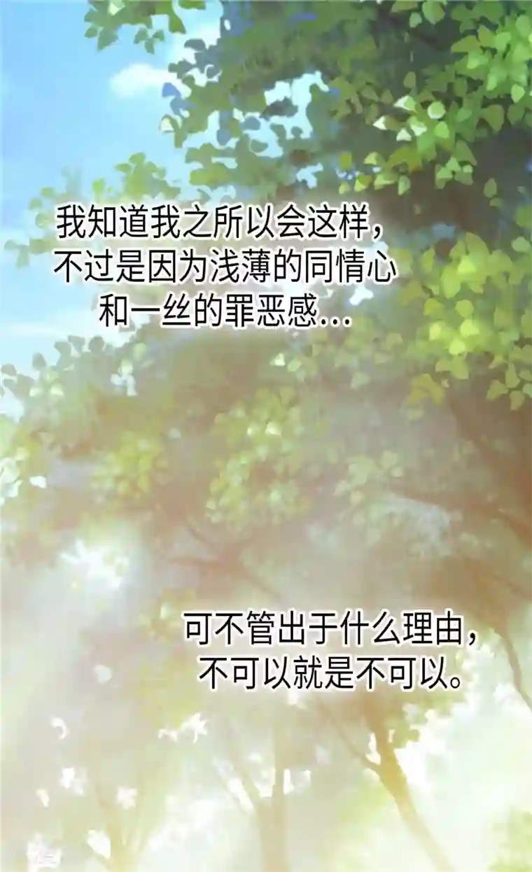 异世界皇妃第100话 浅薄的同情心