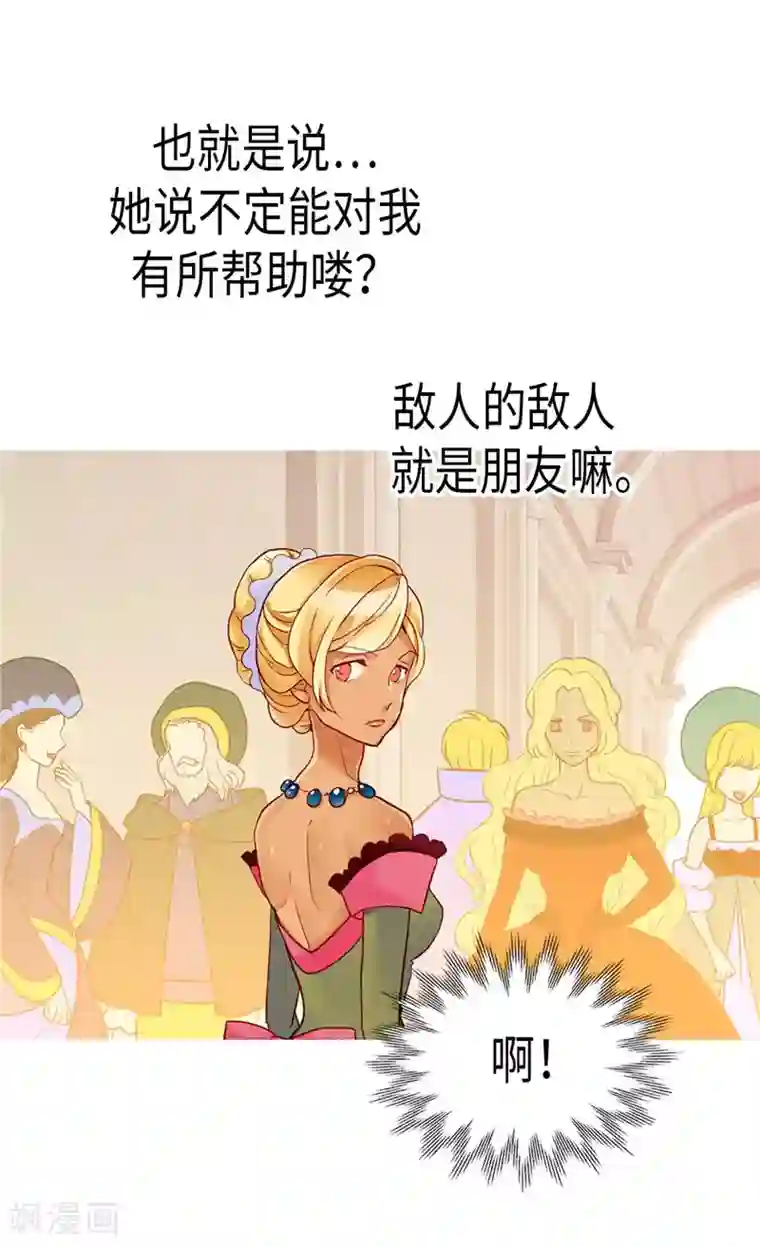 异世界皇妃第101话 阴差阳错