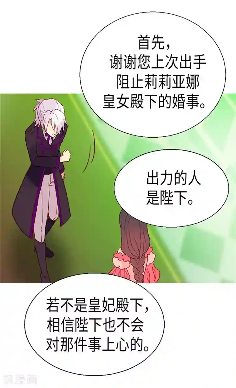 异世界皇妃第102话 偷听