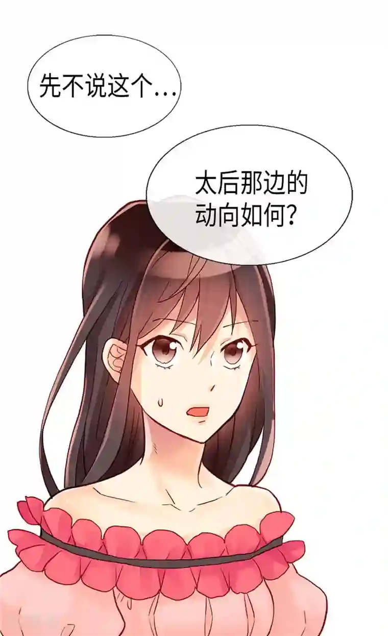 异世界皇妃第102话 偷听