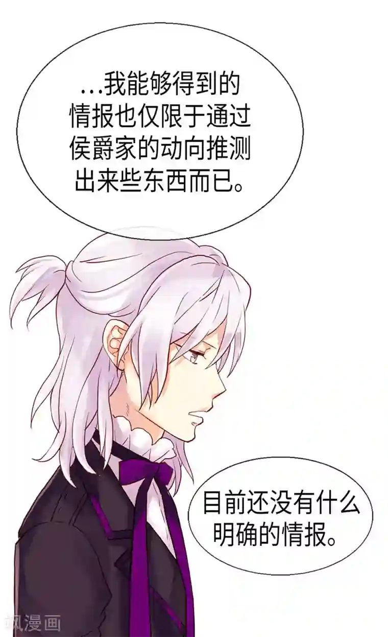 异世界皇妃第102话 偷听