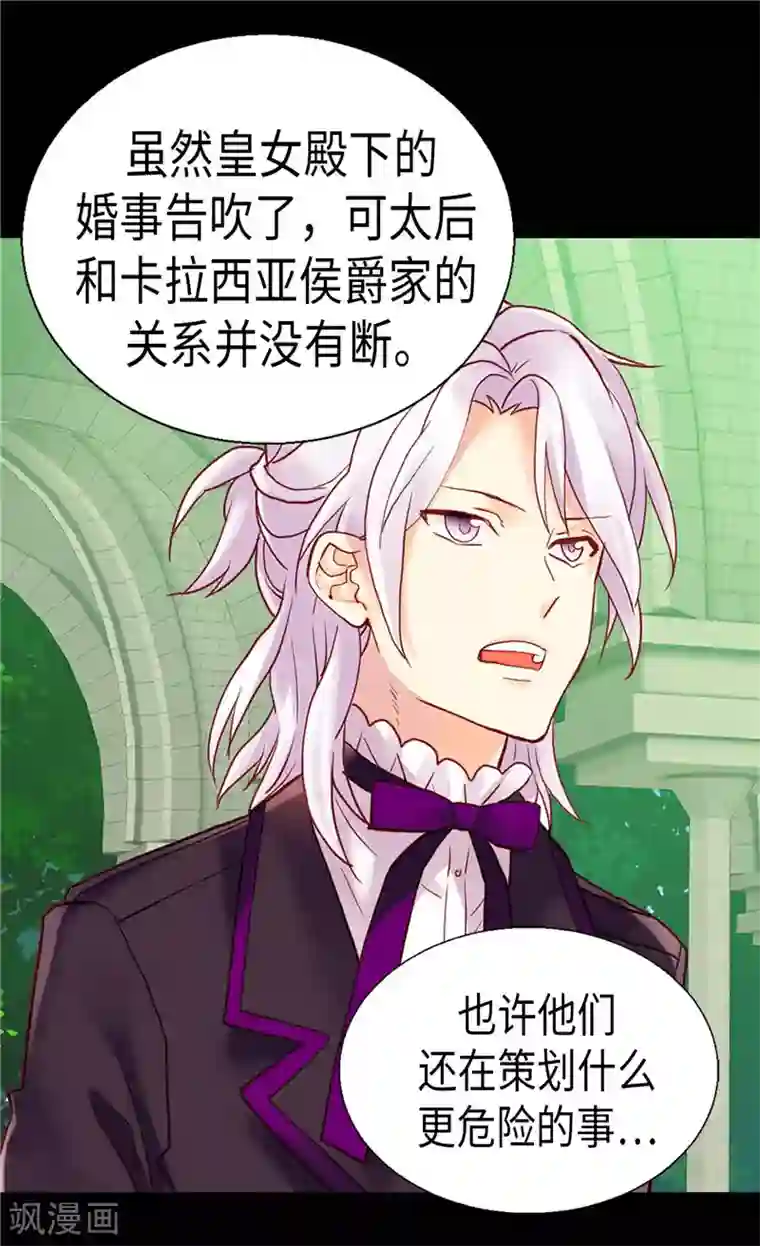 异世界皇妃第102话 偷听