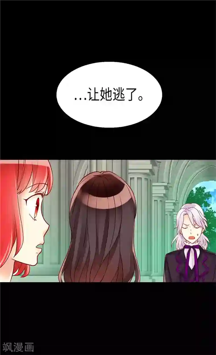 异世界皇妃第102话 偷听