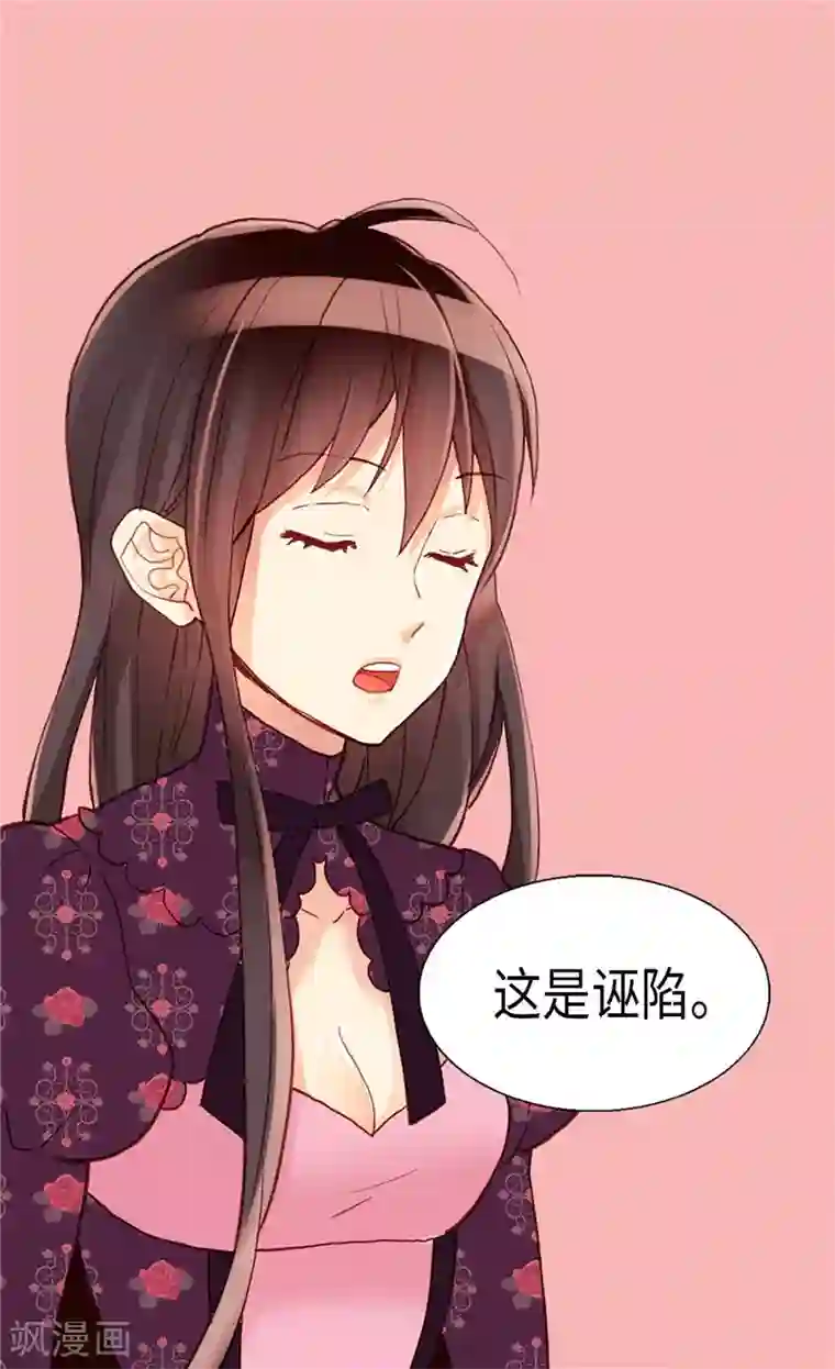 异世界皇妃第104话 诬陷