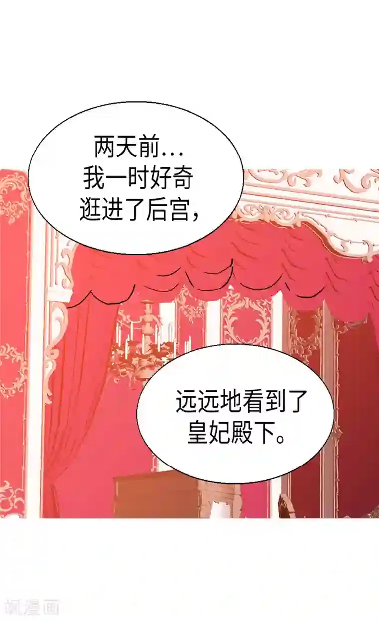 异世界皇妃第104话 诬陷