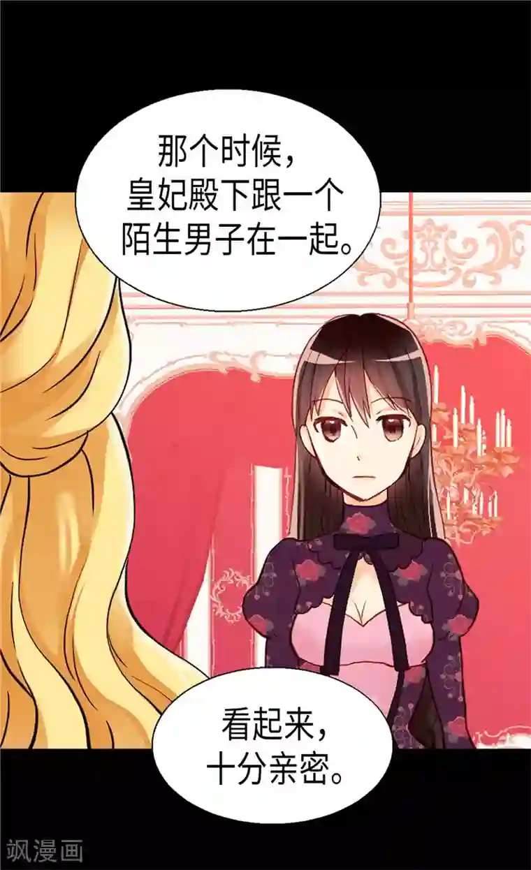 异世界皇妃第104话 诬陷