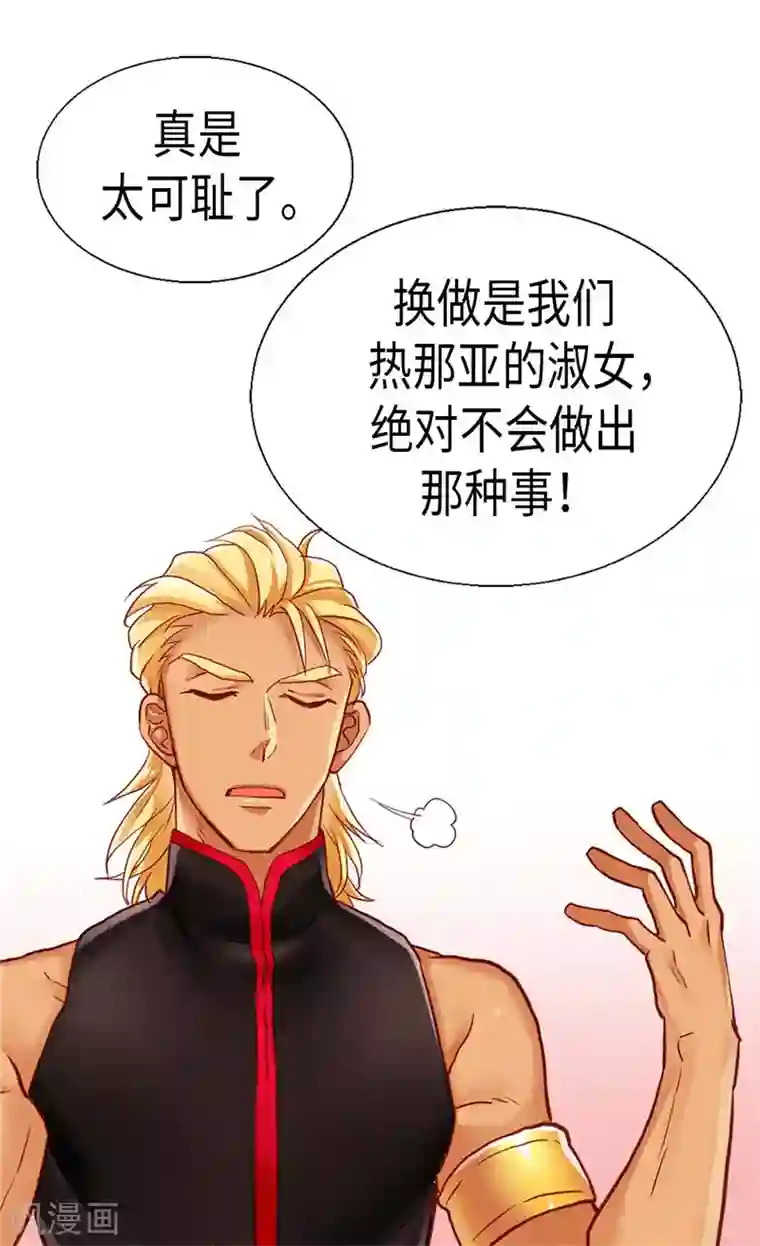 异世界皇妃第104话 诬陷