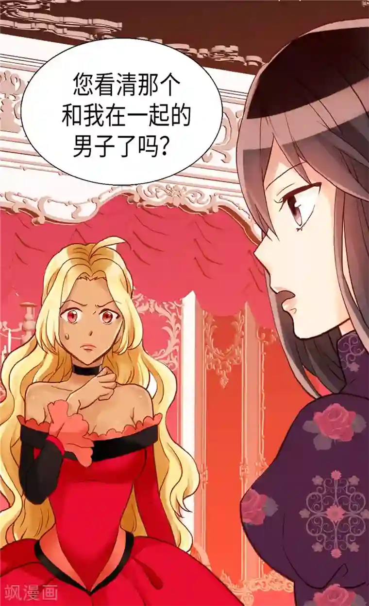 异世界皇妃第104话 诬陷