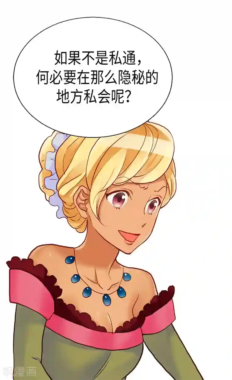 异世界皇妃第104话 诬陷