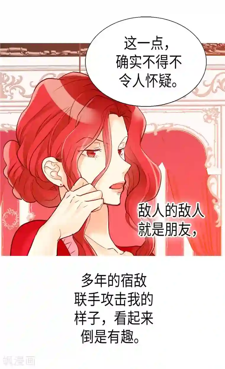 异世界皇妃第104话 诬陷