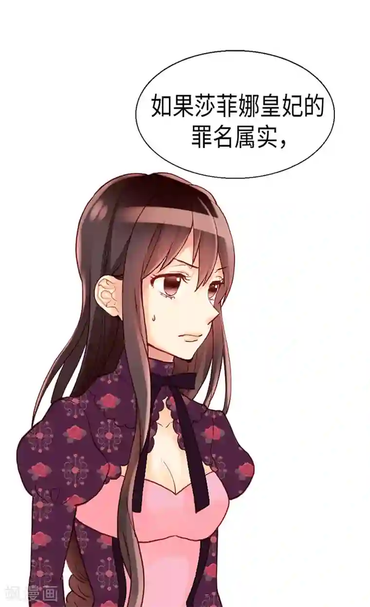 异世界皇妃第104话 诬陷