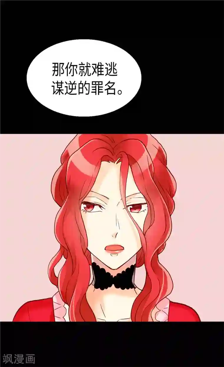 异世界皇妃第104话 诬陷