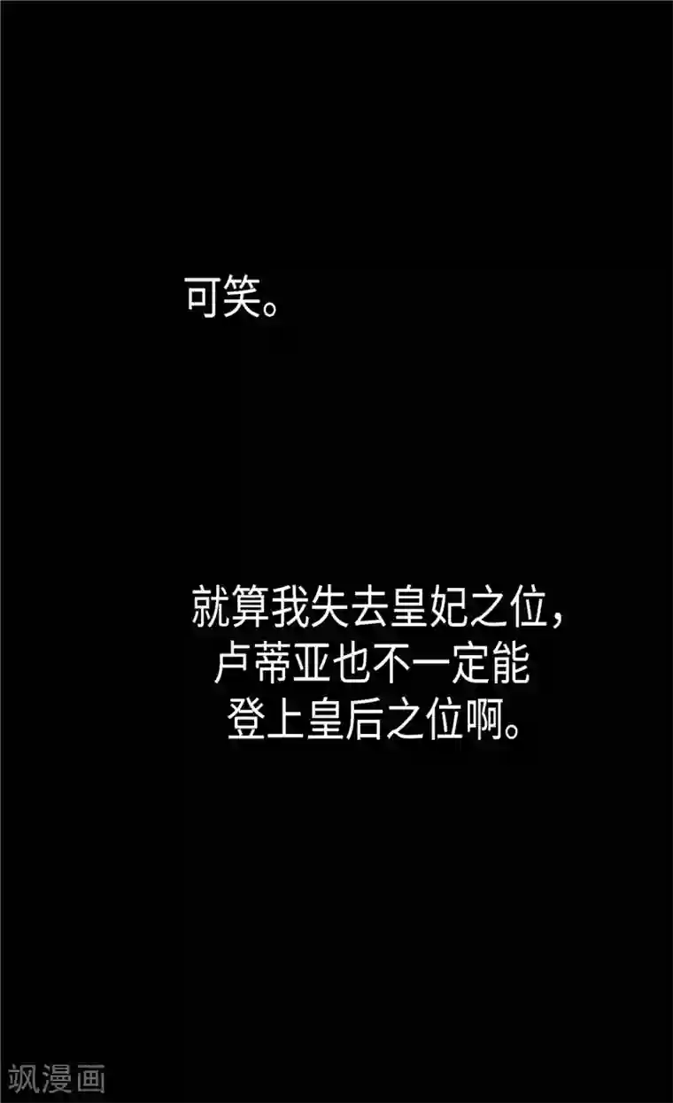 异世界皇妃第104话 诬陷