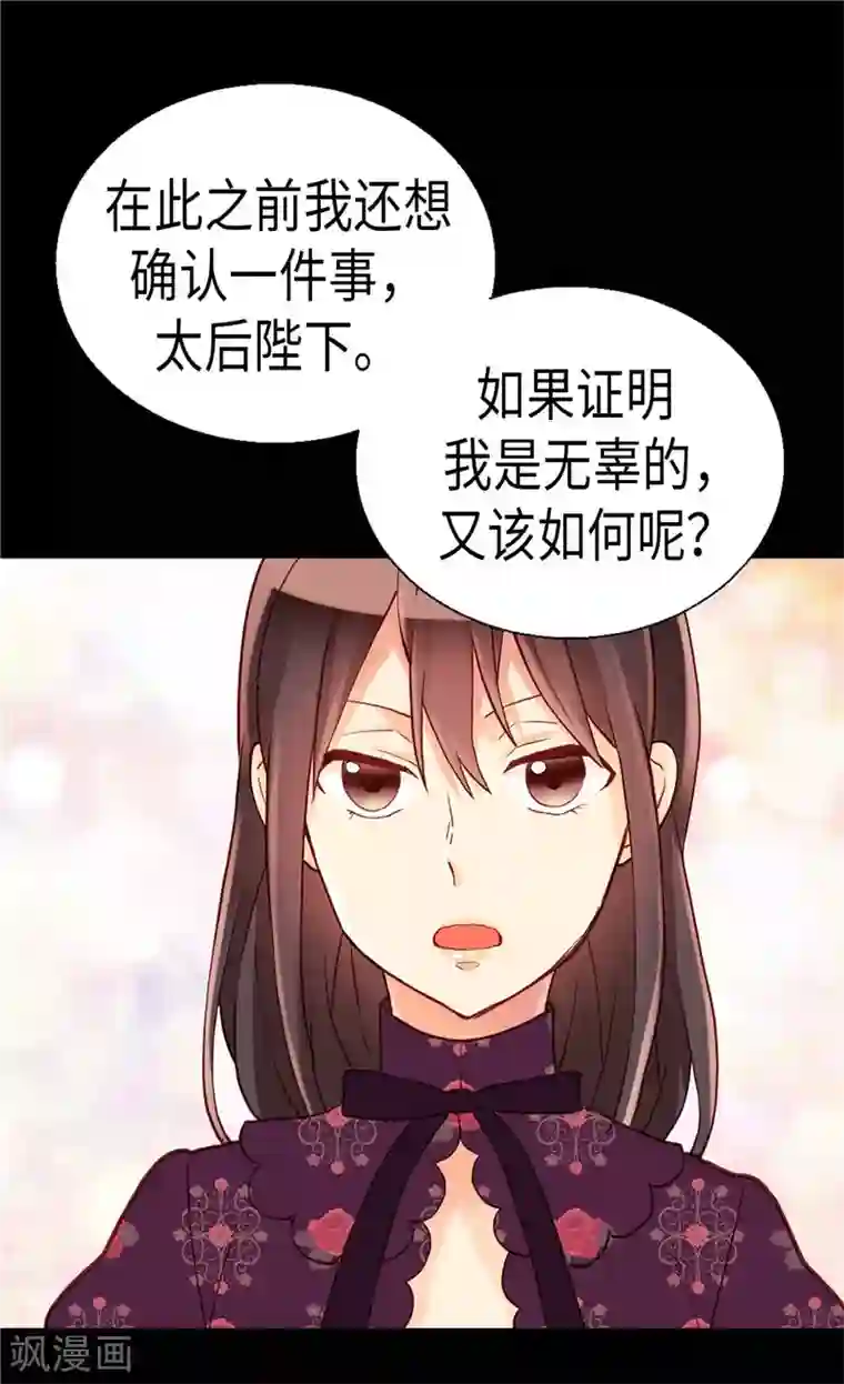 异世界皇妃第104话 诬陷