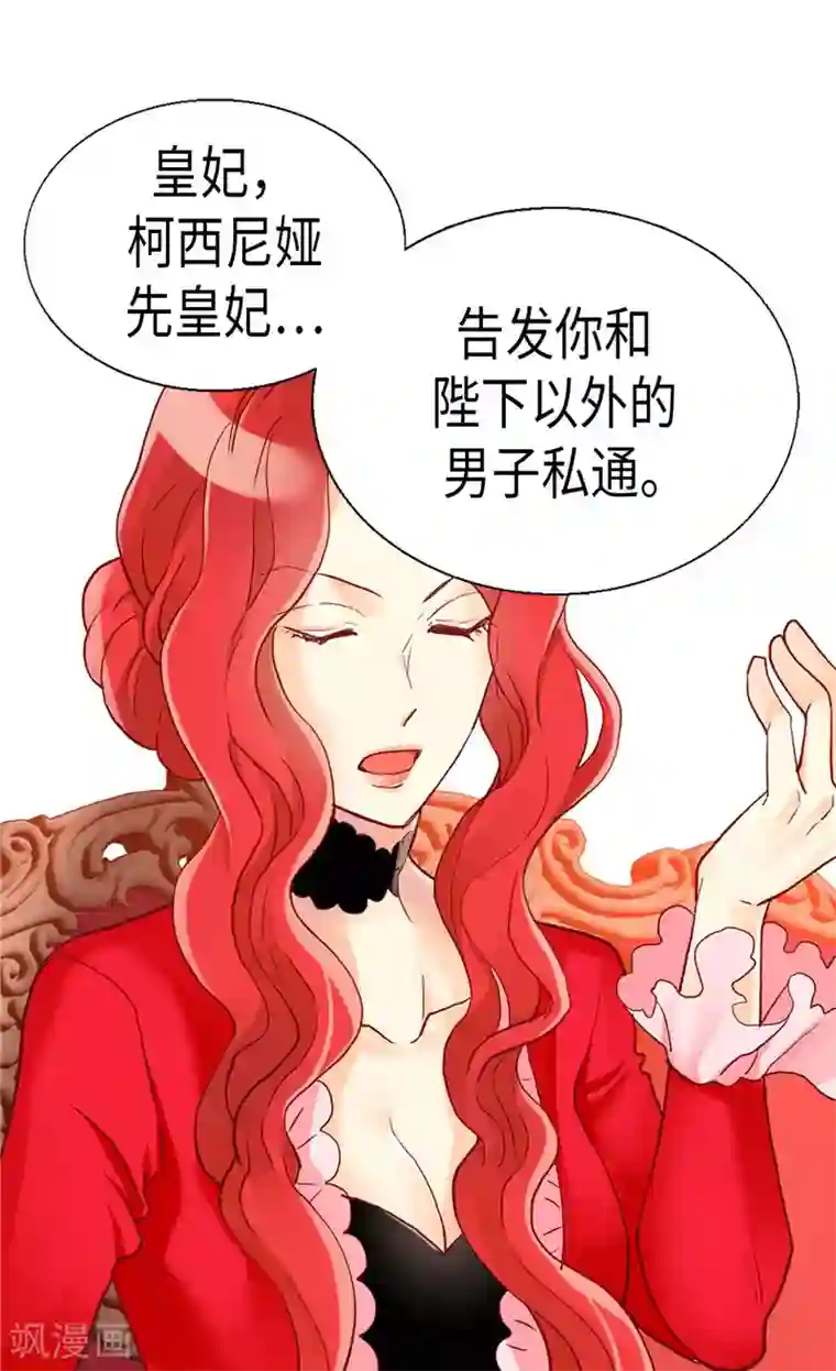 异世界皇妃第104话 诬陷