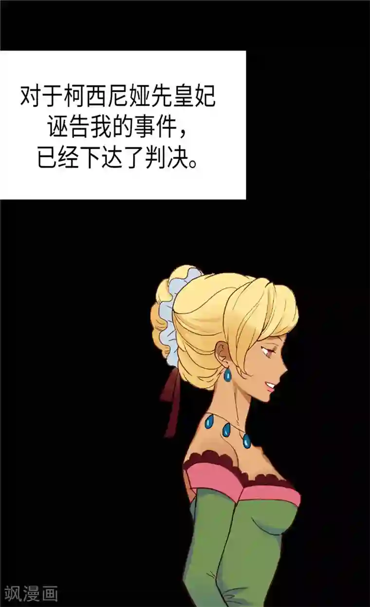 异世界皇妃第106话 密会的男子