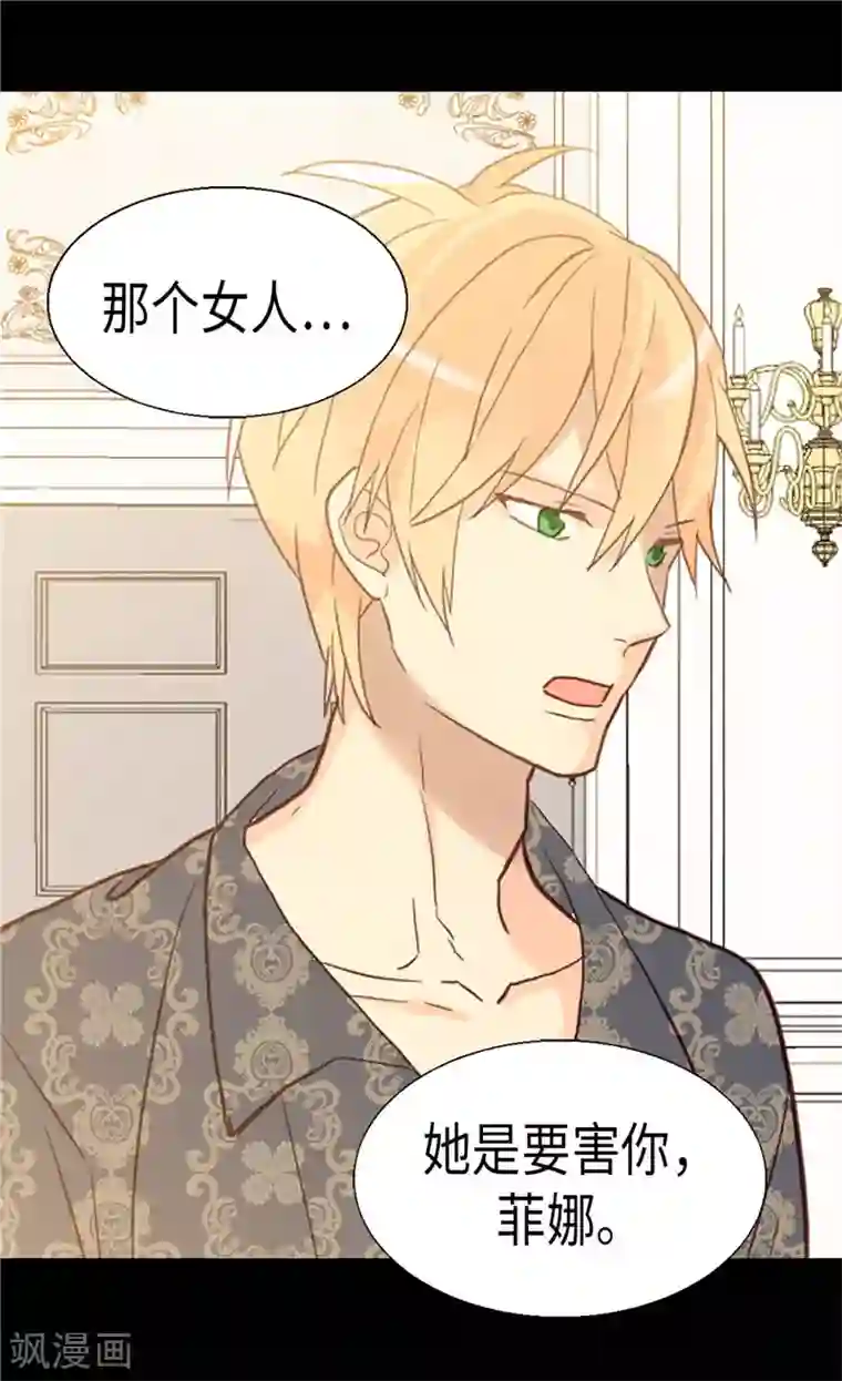 异世界皇妃第106话 密会的男子