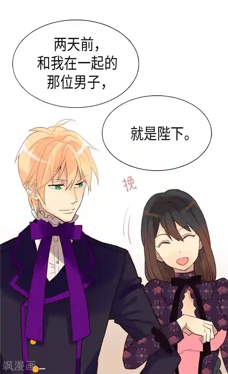 异世界皇妃第106话 密会的男子