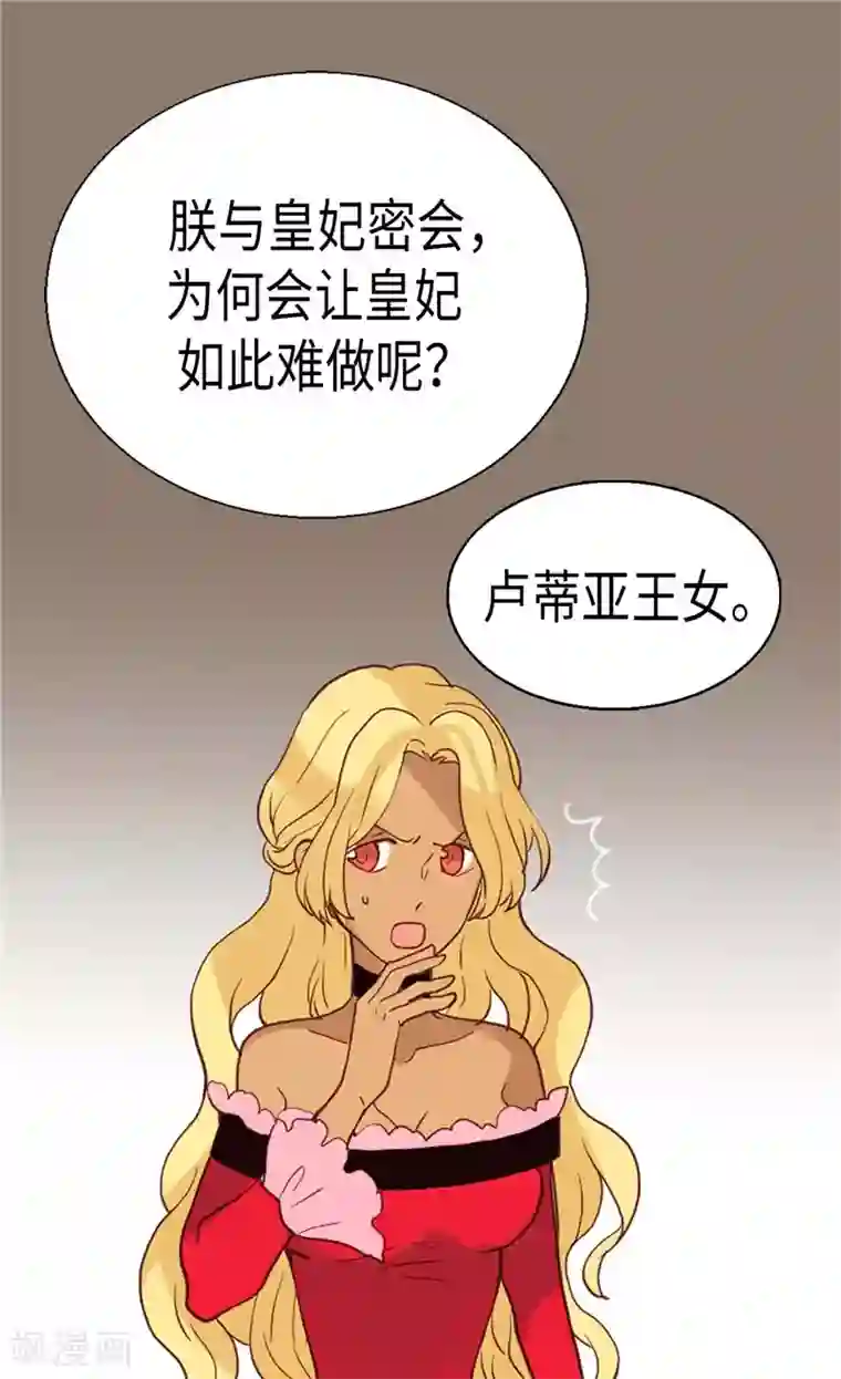 异世界皇妃第106话 密会的男子