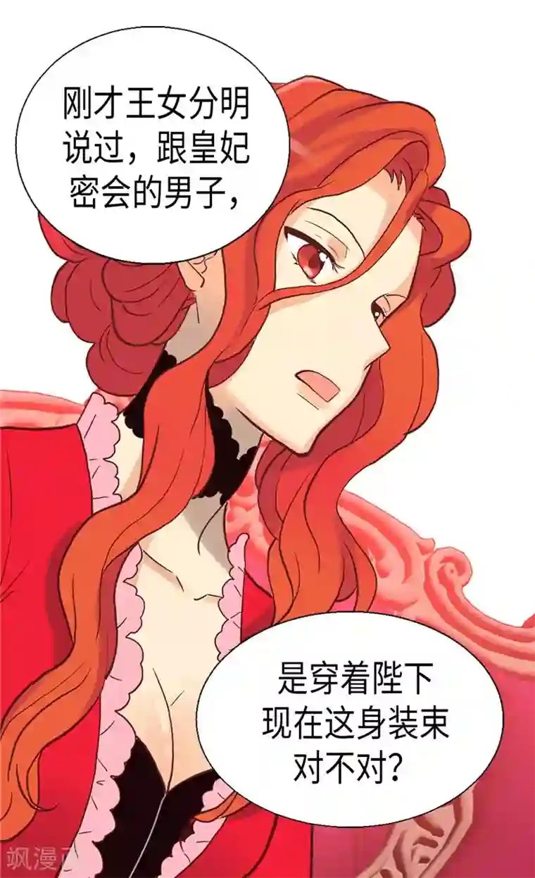 异世界皇妃第106话 密会的男子