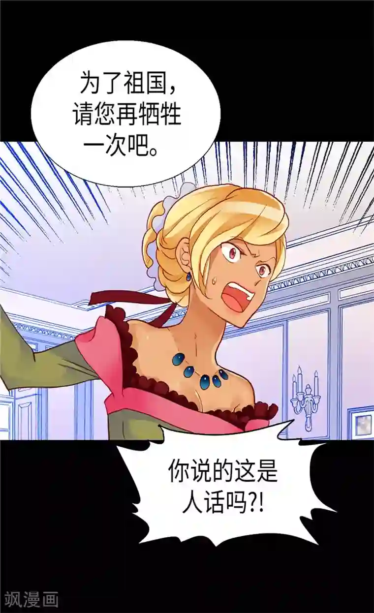 异世界皇妃第108话 鲜血与真相