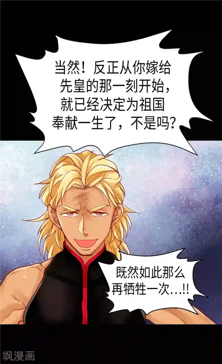 异世界皇妃第108话 鲜血与真相