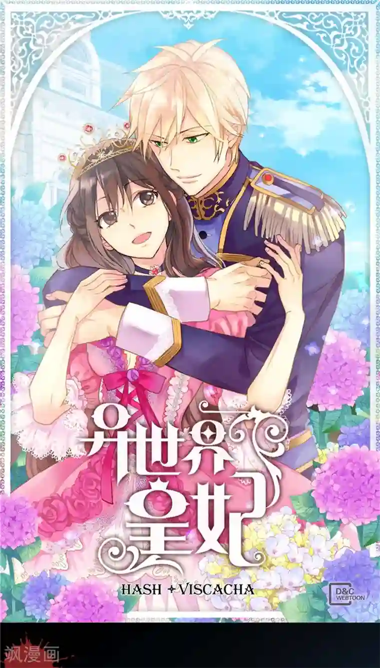 异世界皇妃第109话 计划失败