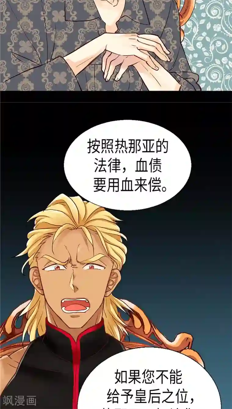 异世界皇妃第109话 计划失败