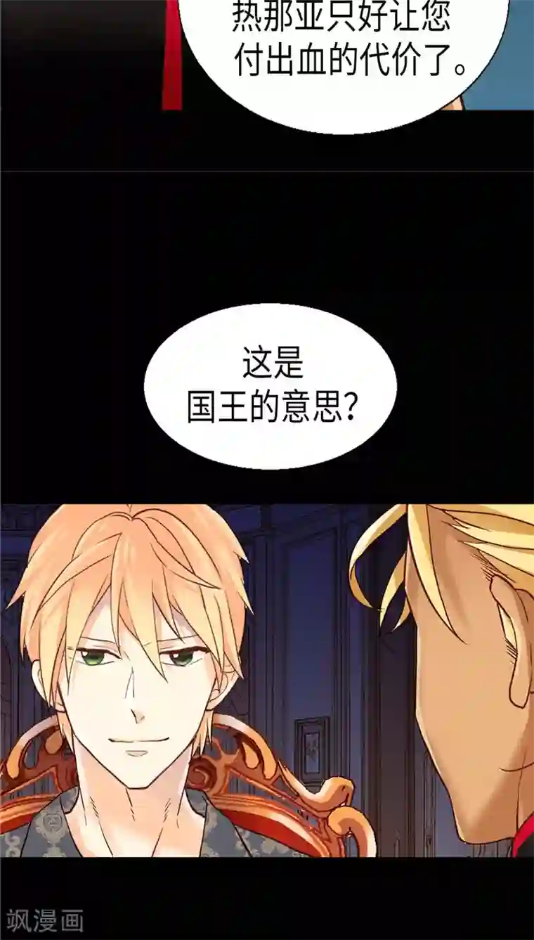 异世界皇妃第109话 计划失败