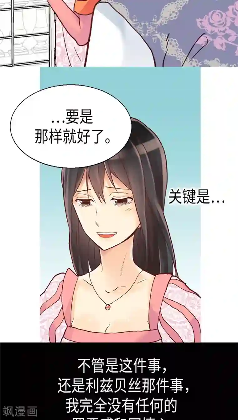 异世界皇妃第109话 计划失败