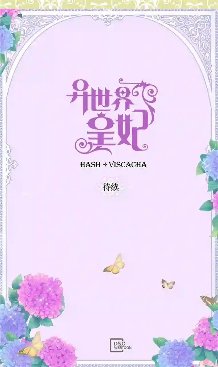 异世界皇妃第109话 计划失败