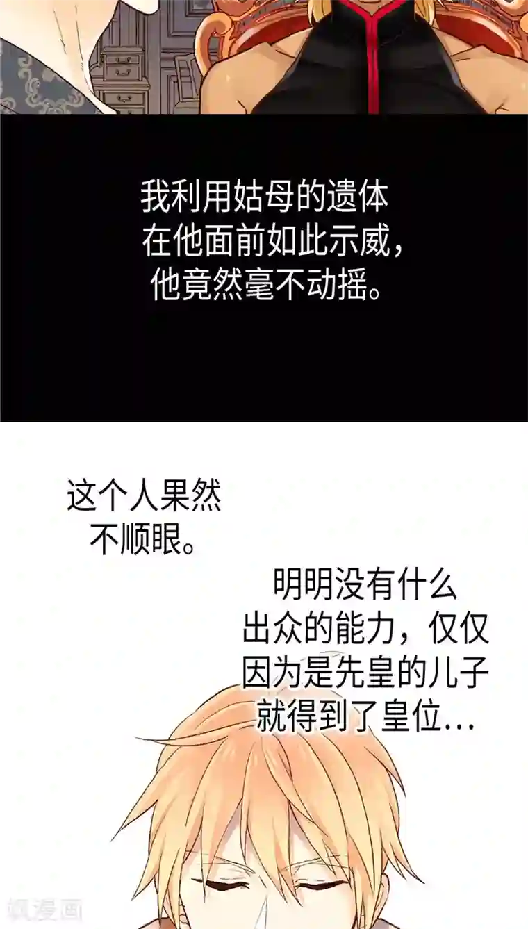 异世界皇妃第109话 计划失败