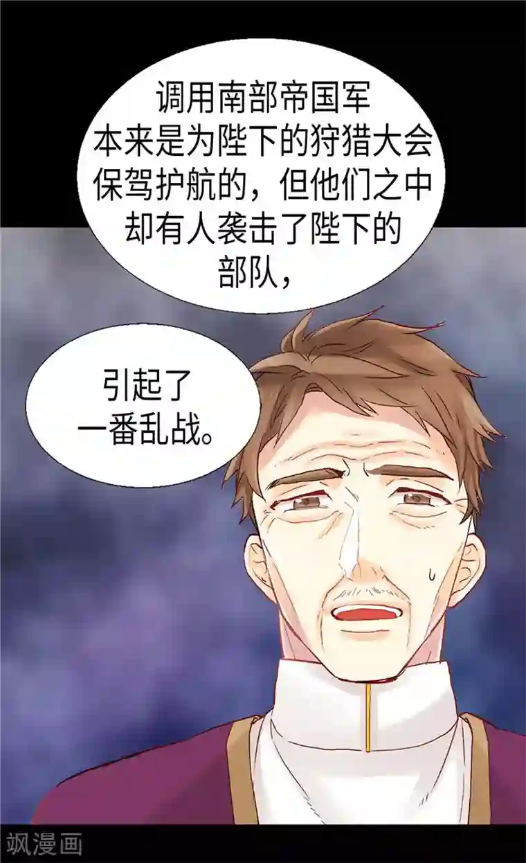 异世界皇妃第112话 遇袭